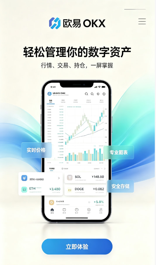 欧交易所app正版入口下载与注册流程